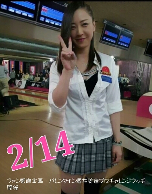 2 14 バレンタインイベント 酒井美佳 P Leagueオフィシャルブログ 2 14 バレンタインイベント 酒井美佳 P Leagueオフィシャルブログ
