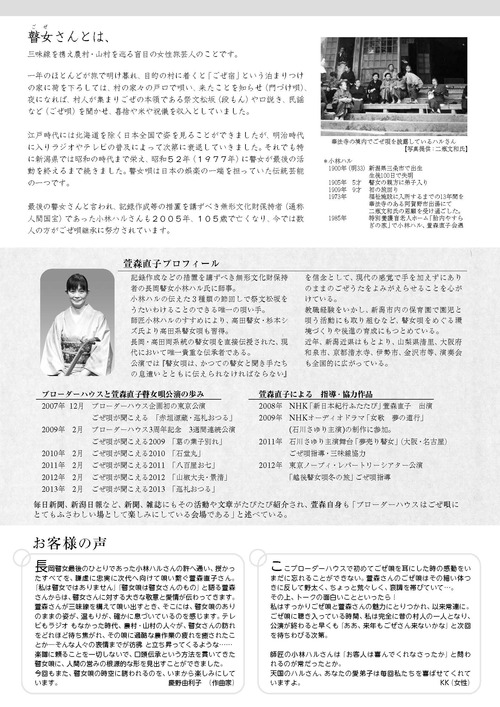 瞽女(ごぜ)唄第一人者、萱森直子さん東京公演のお知らせ_d0063599_916490.jpg