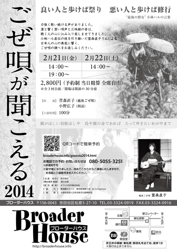 瞽女(ごぜ)唄第一人者、萱森直子さん東京公演のお知らせ_d0063599_9772.jpg