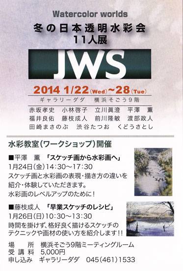 【日本透明水彩会１１人展】_e0115223_12531711.jpg