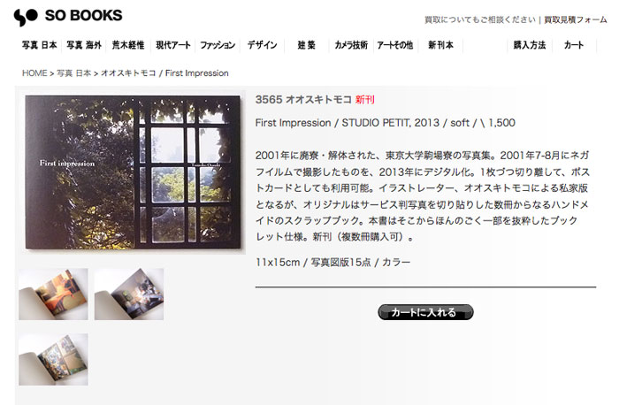 東京大学駒場寮の写真集『First impression』、SO BOOKSで取り扱い開始しました。_f0134538_7241650.jpg