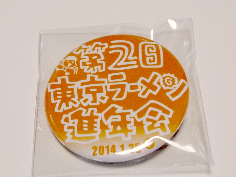 第二回 東京ラーメン進年会_e0220163_17210183.jpg