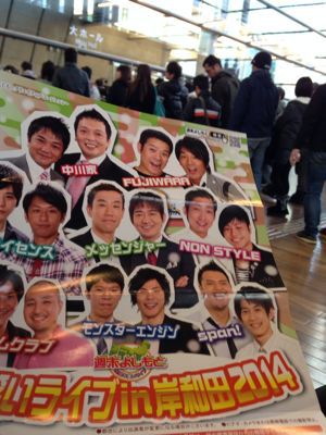 友達と吉本ライヴ_e0136066_051216.jpg