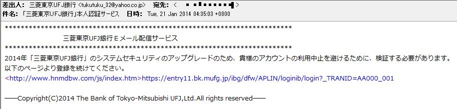 三菱東京UFJ銀行詐欺メール_f0056270_1154283.jpg