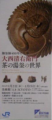 ●『御釜師400年の仕事 大西清右衛門 茶の湯釜の世界』_d0053294_1194822.jpg