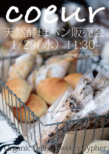 天然酵母パン販売会_b0177904_13491546.jpg