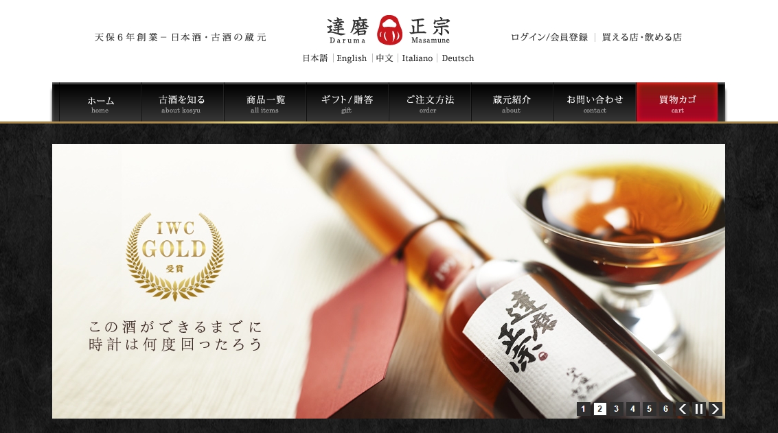 達磨正宗海中熟成酒サイトOPEN!_b0308353_14454294.jpg