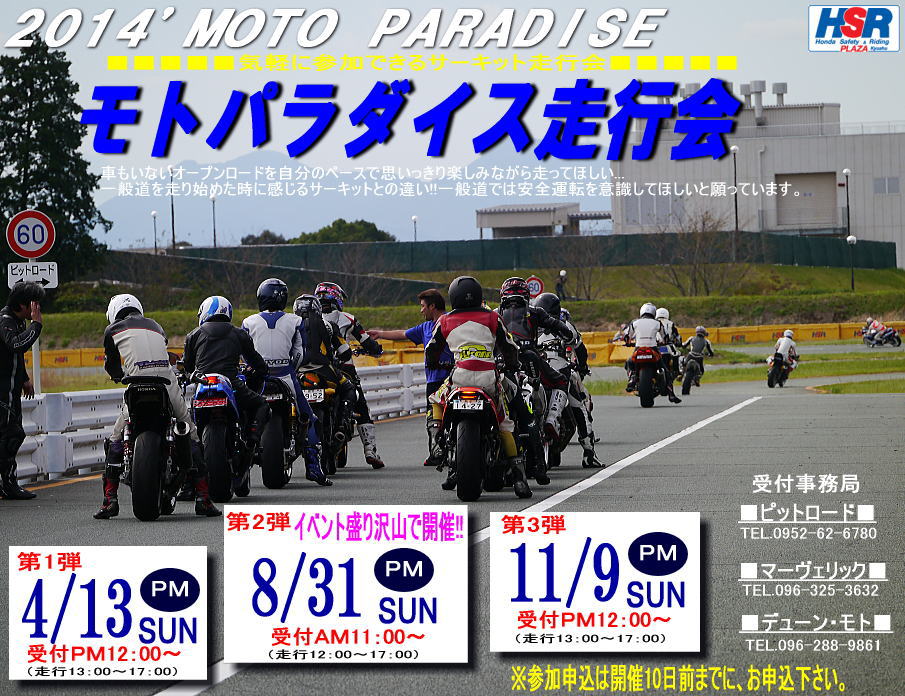 2014\'モトパラ走行会_f0178858_14354792.jpg