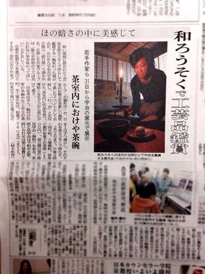 「一灯一会」掲載記事!_e0222766_18442820.jpg