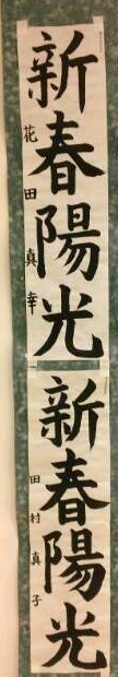 神戸市書き初め展・そごう_a0098174_014588.jpg