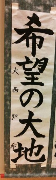 神戸市書き初め展・そごう_a0098174_2355251.jpg