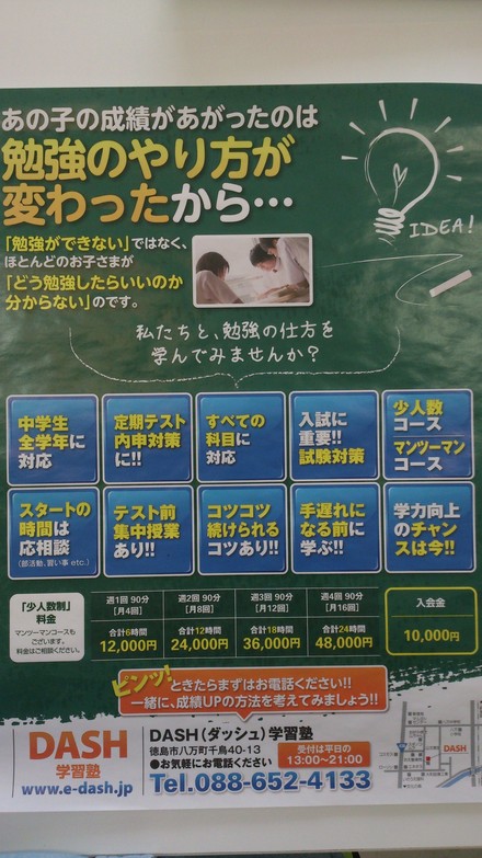 DASH(ダッシュ)学習塾_f0172281_15264552.jpg