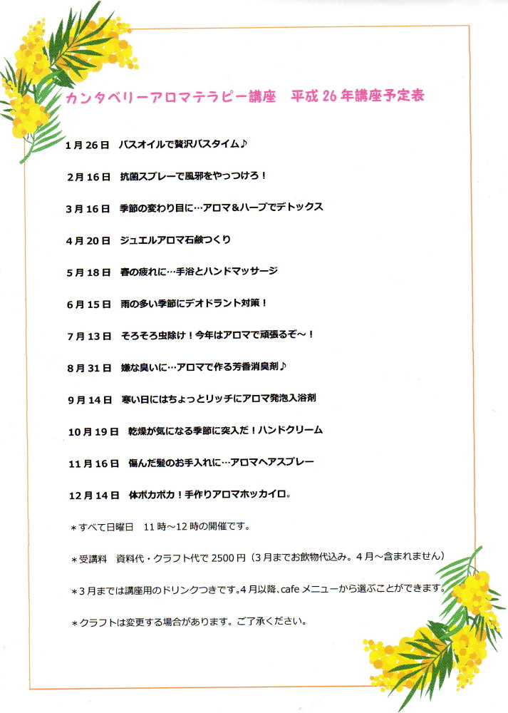 「カンタベリー・アロマテラピー講座」2014年の予定表ができました。_f0276498_17572197.jpg