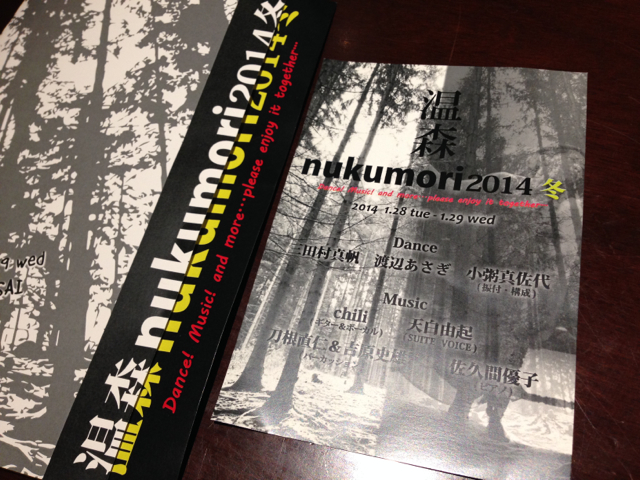 Dance! Music! and more…「nukumori2014冬」は、ニューヨークの小劇場で観る舞台みたい！_c0227407_041695.jpg