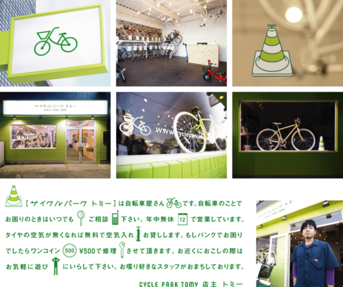 大阪 サイクルパーク トミー_a0139912_1254289.png