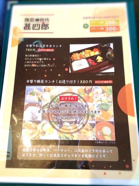 豚匠 初代 甚四郎_e0292546_1934673.jpg