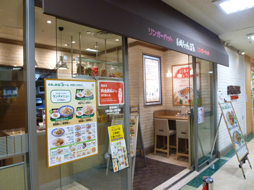 長崎ちゃんぽん リンガーハット 池袋サンシャインシティアルタ店_c0152767_22445258.jpg