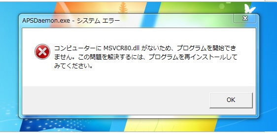 Apsdaemon Exe システムエラー たけちゃんの日記
