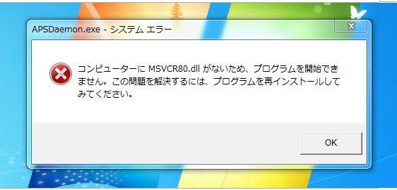 APSDaemon.exe システムエラー_c0108572_10224272.jpg