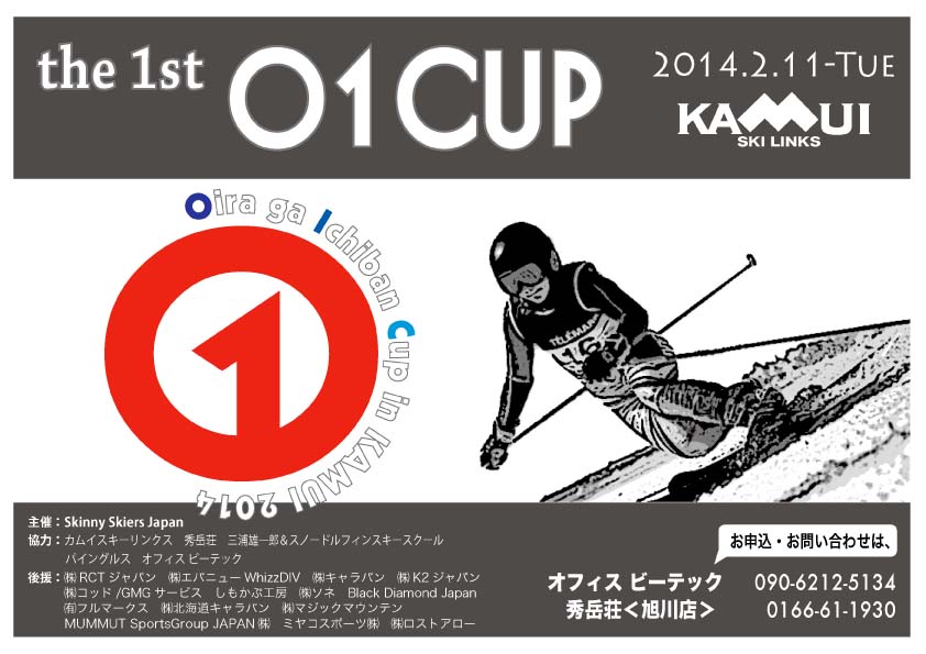 おいらが１番Ｃｕｐ　締切せまる！_d0198793_1834348.jpg