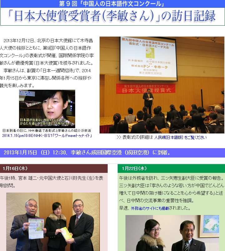 李敏同学访问日本特辑基本完成，再次感谢所有支持日语作文大赛的中日朋友们_d0027795_18424346.jpg