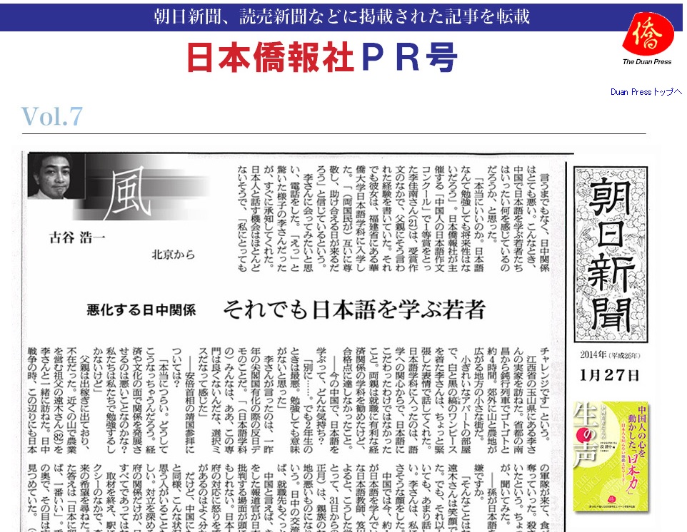 PR特辑更新。汇集日本著名报纸朝日等媒体的报道。_d0027795_19282830.jpg