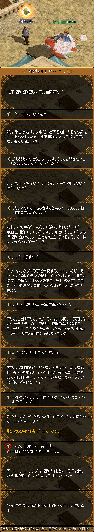 「RED STONE」 Lv300 （覚醒クエスト）『黄色のメリックが残した遺物 1』_c0081097_450234.png