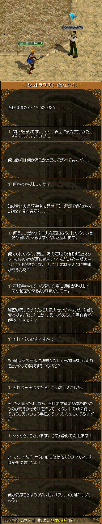 「RED STONE」 Lv300 （覚醒クエスト）『黄色のメリックが残した遺物 1』_c0081097_4504975.png