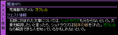 「RED STONE」 Lv300 （覚醒クエスト）『黄色のメリックが残した遺物 1』_c0081097_450589.png