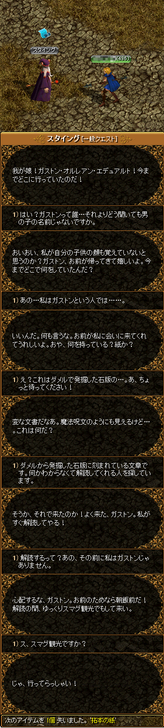 「RED STONE」 Lv300 （覚醒クエスト）『黄色のメリックが残した遺物 1』_c0081097_4511797.png