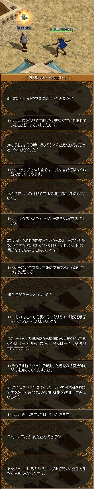 「RED STONE」 Lv300 （覚醒クエスト）『黄色のメリックが残した遺物 1』_c0081097_451281.png