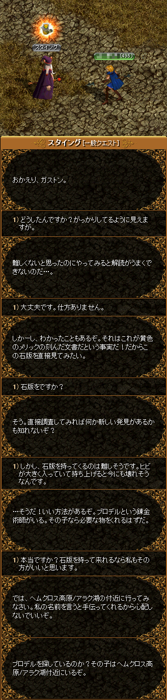 「RED STONE」 Lv300 （覚醒クエスト）『黄色のメリックが残した遺物 1』_c0081097_4512941.png