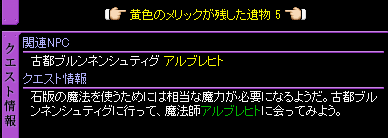 「RED STONE」 Lv300 （覚醒クエスト）『黄色のメリックが残した遺物 5』_c0081097_803342.png