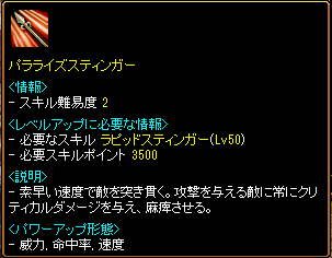 「RED STONE」 Lv300 （覚醒クエスト）『黄色のメリックが残した遺物 5』_c0081097_814455.png