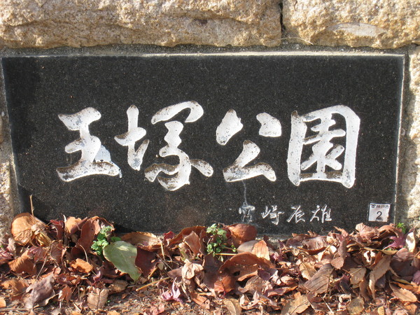 吉田大塚古墳(桧笠岡古墳、神戸市西区)_d0287413_10564954.jpg