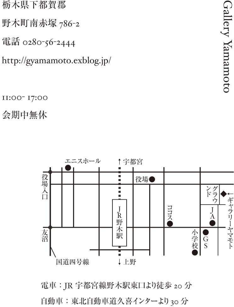 野田芳直 展　今週末まで_d0224016_12135960.jpg