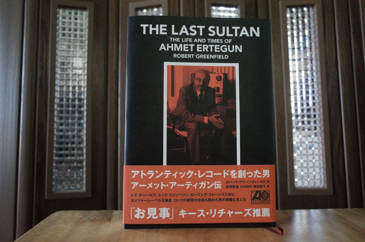 アーメット アーティガン伝 沖縄の風