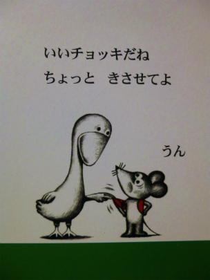 ねずみくんのチョッキ てんてまり Up Town ねずみくんのチョッキ てんてまり Up Town