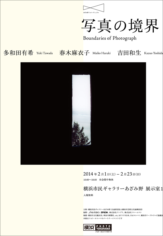 吉田和生さん 展覧会「あざみ野 フォト・アニュアル 写真の境界」_b0187229_145316100.jpg
