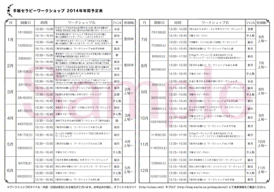 【事務局より】ワークショップ年間計画表パンフレットができました!_f0164842_1483170.jpg