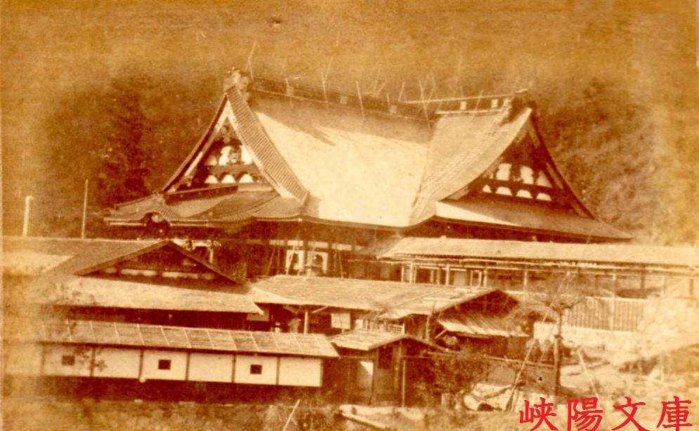身延山 久遠寺 祖師堂 : 峡陽文庫