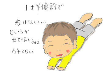 1歳半の検診で Coloちゃんブログ 1歳半の検診で Coloちゃんブログ