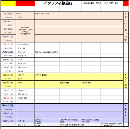 恋するイタリア_c0192202_2041572.png