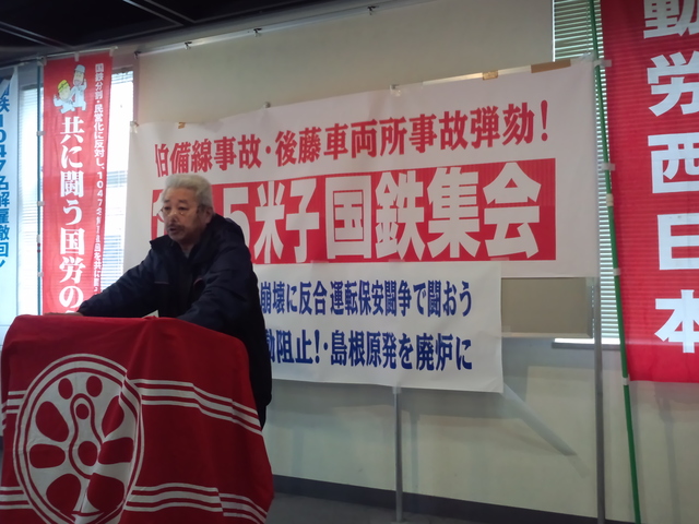 米子国鉄集会を開催!国鉄労働者が多数参加!_d0155415_315222.jpg