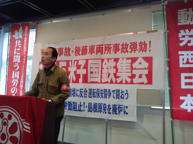 米子国鉄集会を開催!国鉄労働者が多数参加!_d0155415_34923.jpg