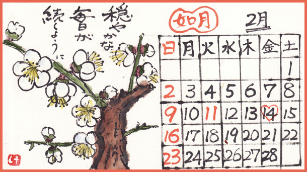 2月の絵手紙カレンダー おばちゃん遍路1人旅
