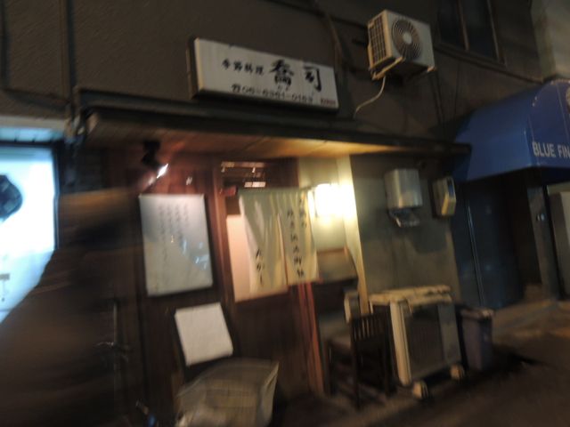 喬司／大阪・梅田_a0254130_15115880.jpg