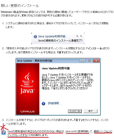 Java更新要求の本物はこちら_f0234936_754253.jpg