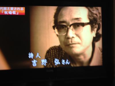 山形県出身の詩人 祝婚歌 心に響く 野暮ったいみつる