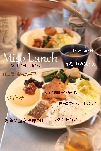 冬の手仕事「寒味噌仕込み」レッスンレポ1_c0162653_14275467.jpg